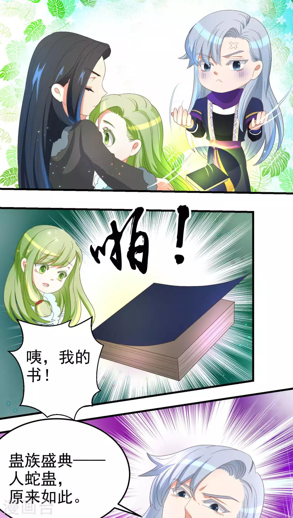 《教主的挂件》第66话 第3页