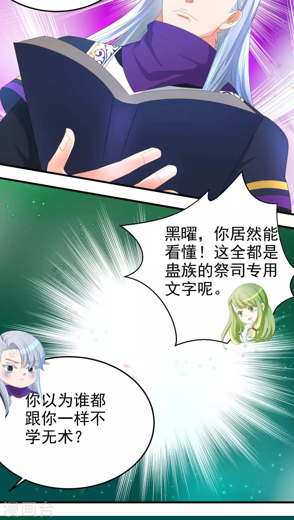 《教主的挂件》第66话 第4页
