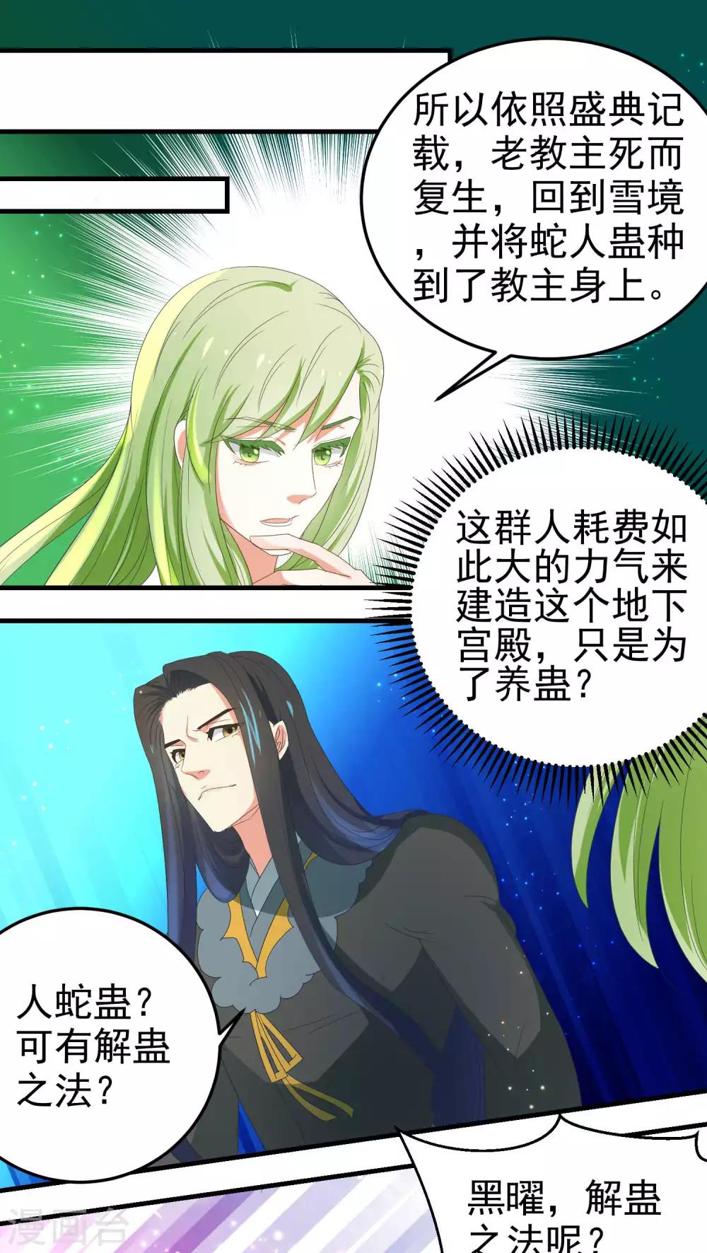 《教主的挂件》第66话 第5页
