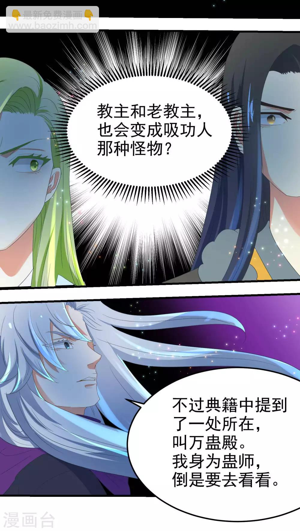《教主的挂件》第66话 第7页