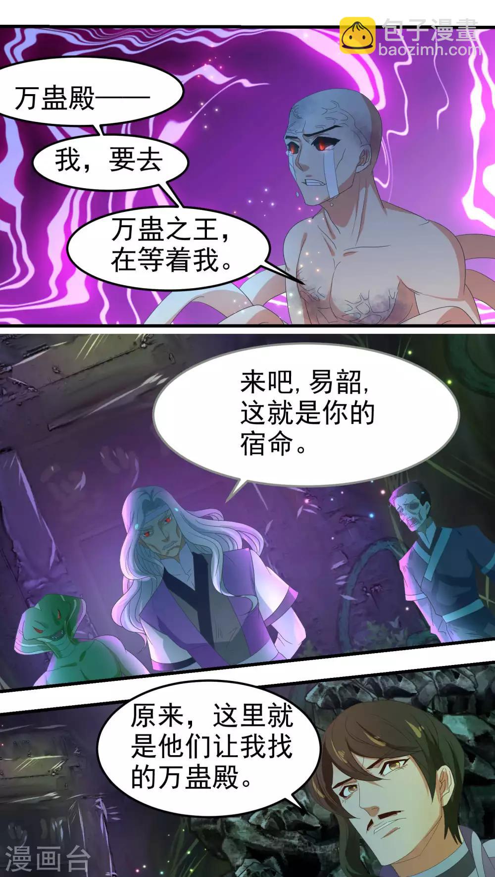 《教主的挂件》第66话 第8页
