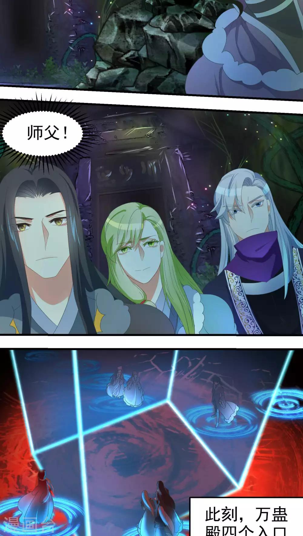 《教主的挂件》第66话 第9页