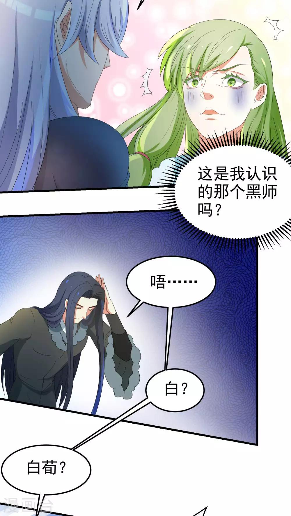 《教主的挂件》第65话 第10页