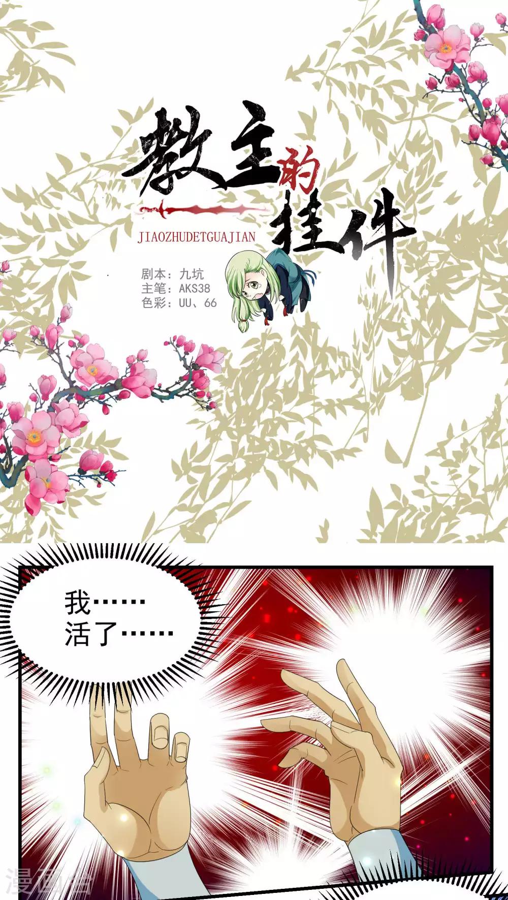 《教主的挂件》第65话 第1页