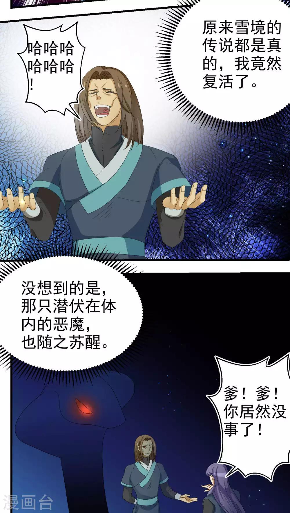 《教主的挂件》第65话 第2页