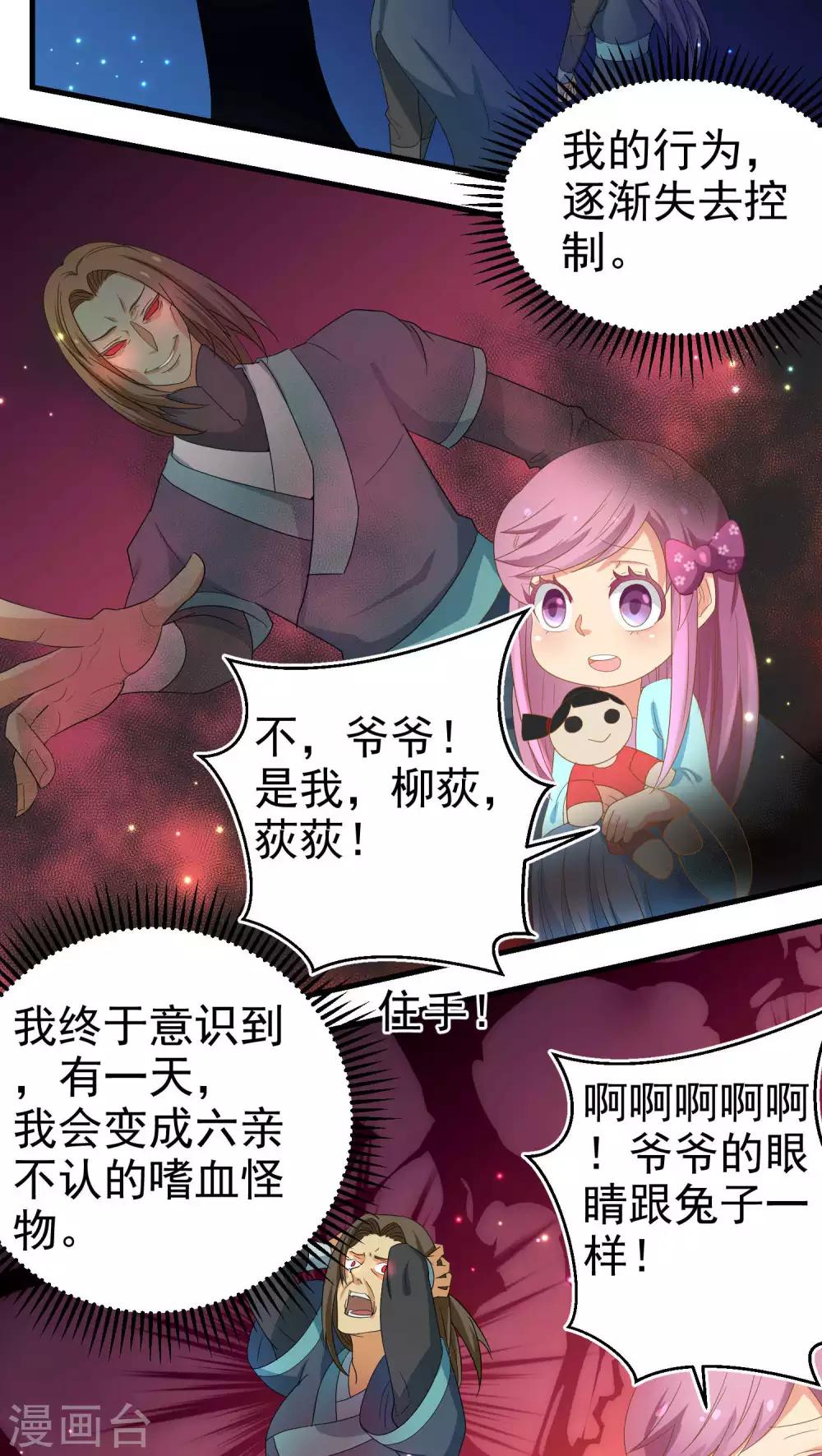 《教主的挂件》第65话 第3页
