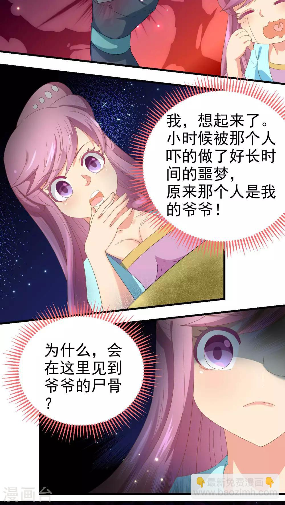 《教主的挂件》第65话 第4页