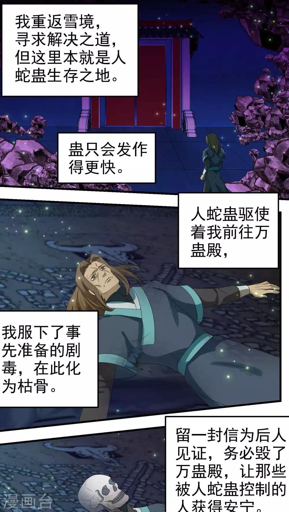 《教主的挂件》第65话 第5页