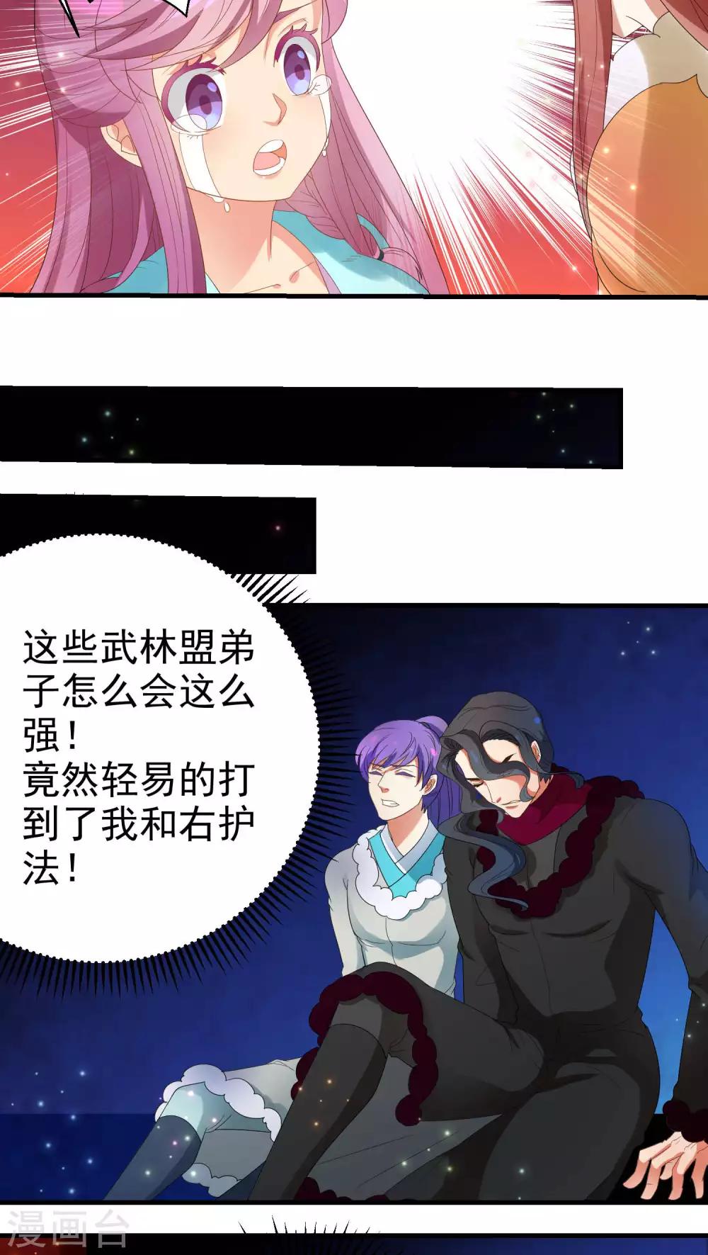 《教主的挂件》第65话 第7页