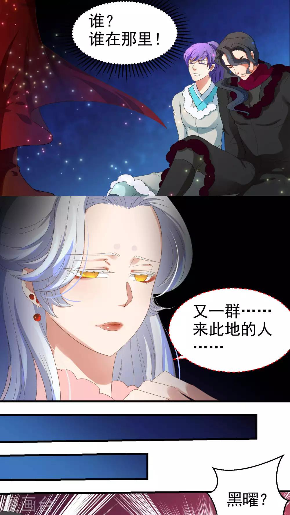 《教主的挂件》第65话 第8页