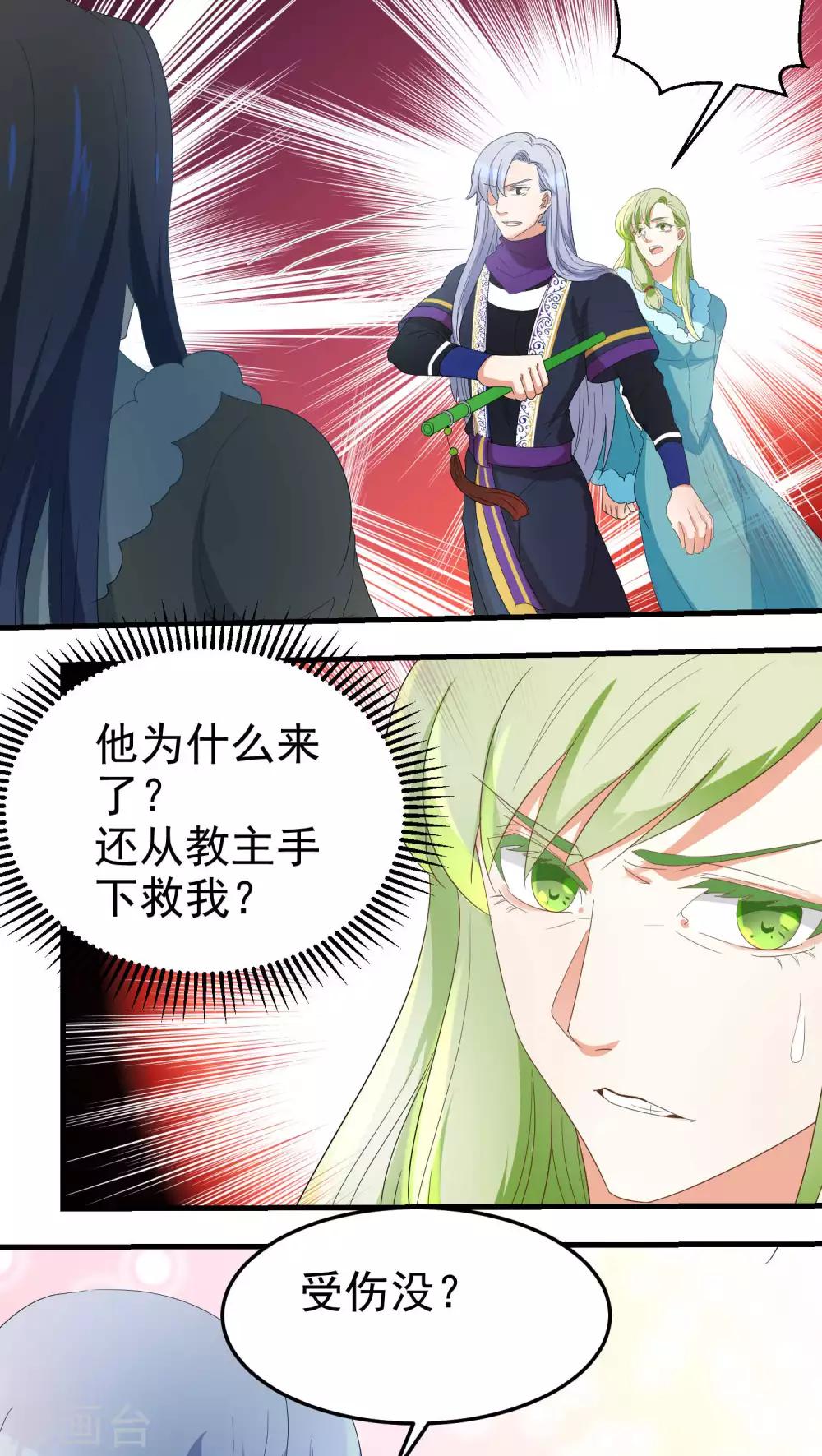 《教主的挂件》第65话 第9页