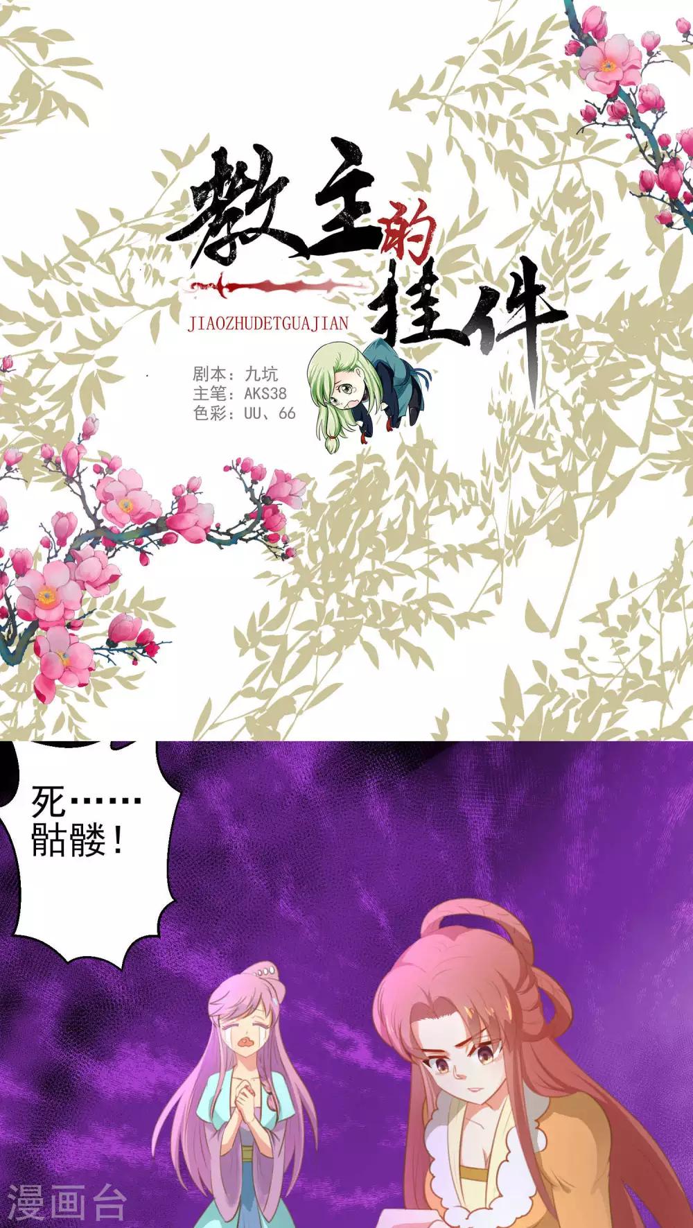 《教主的挂件》第64话 第1页