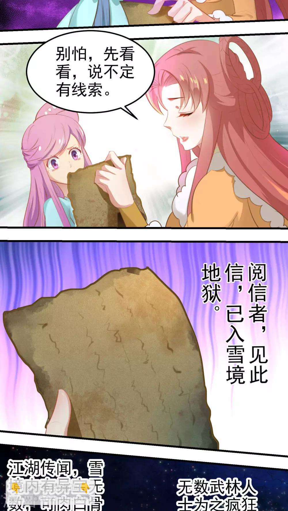 《教主的挂件》第64话 第2页