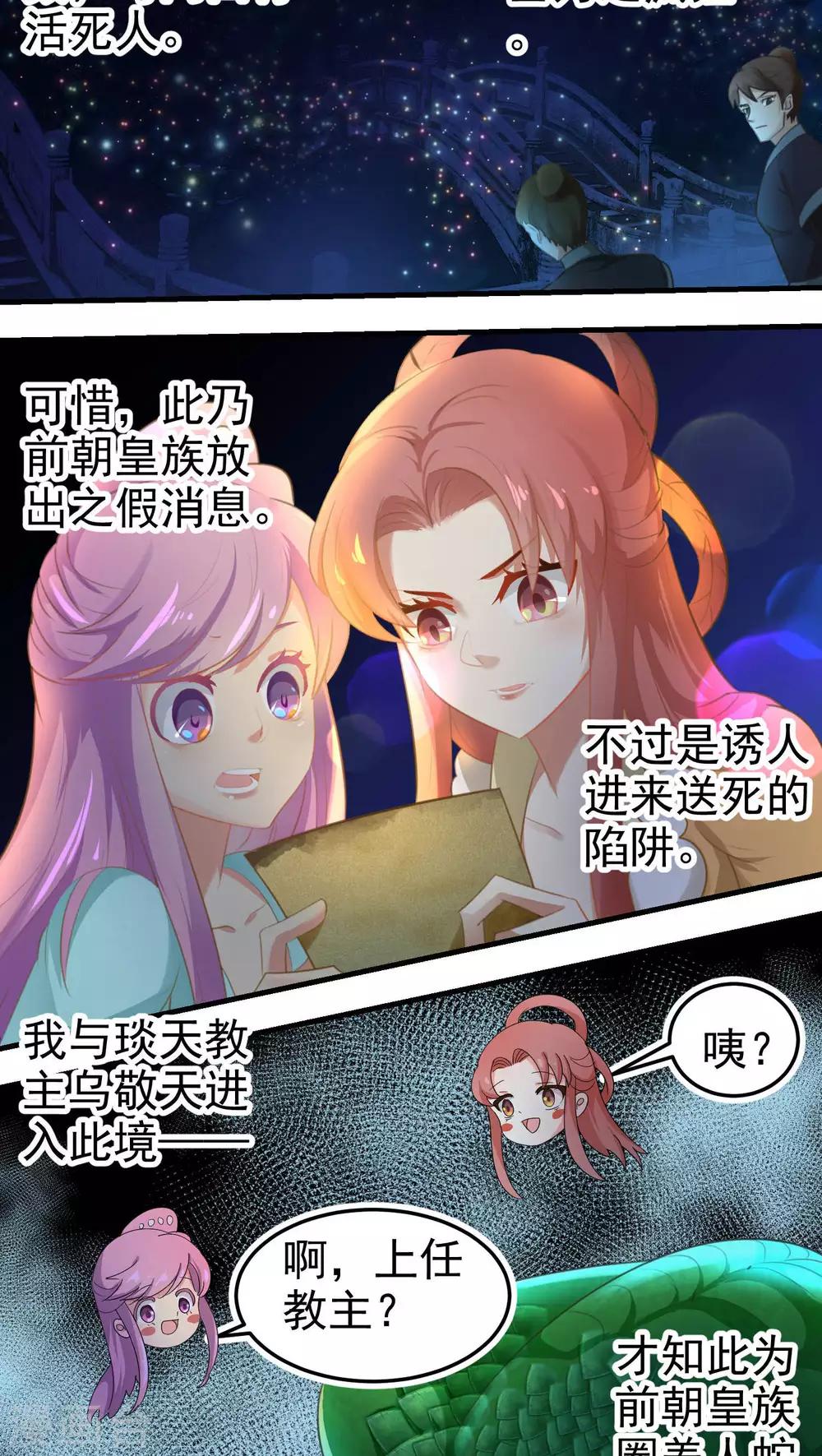 《教主的挂件》第64话 第3页