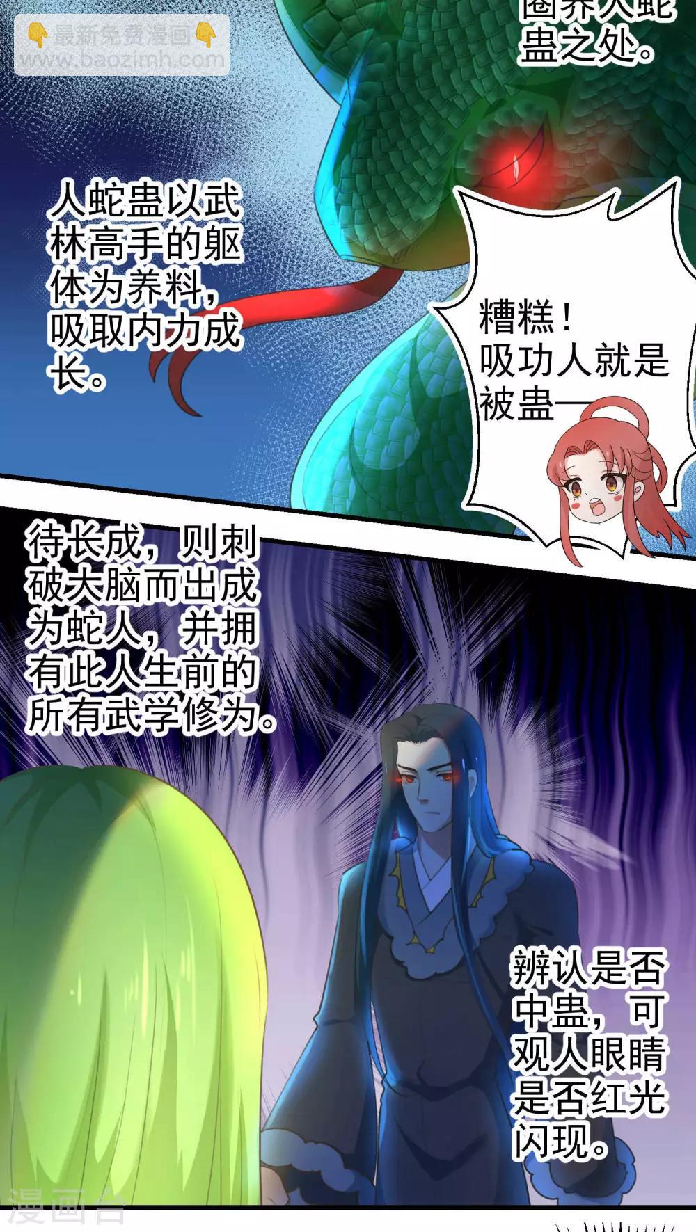 《教主的挂件》第64话 第4页