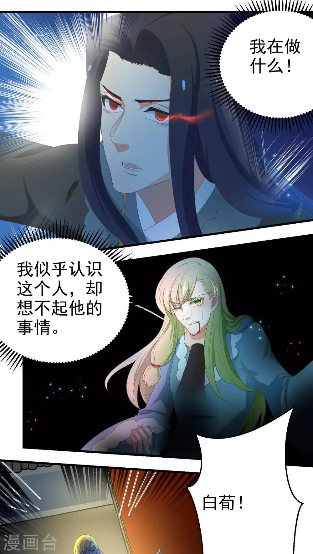 《教主的挂件》第64话 第5页