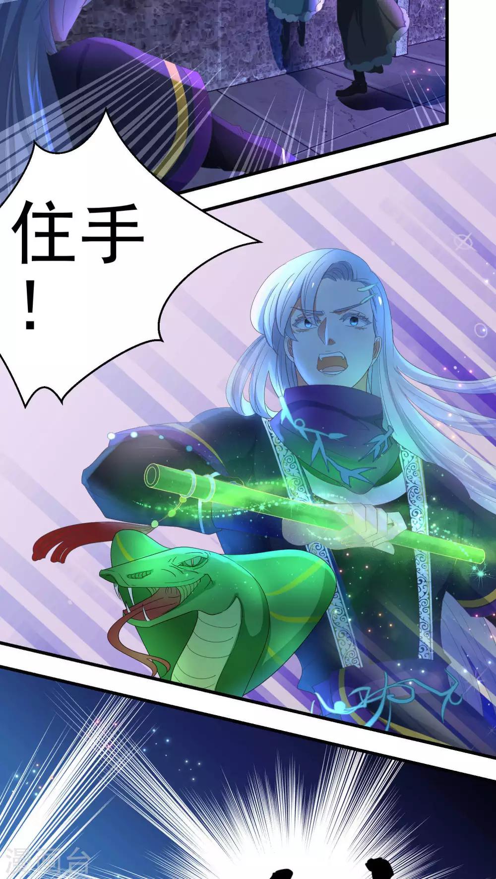 《教主的挂件》第64话 第7页