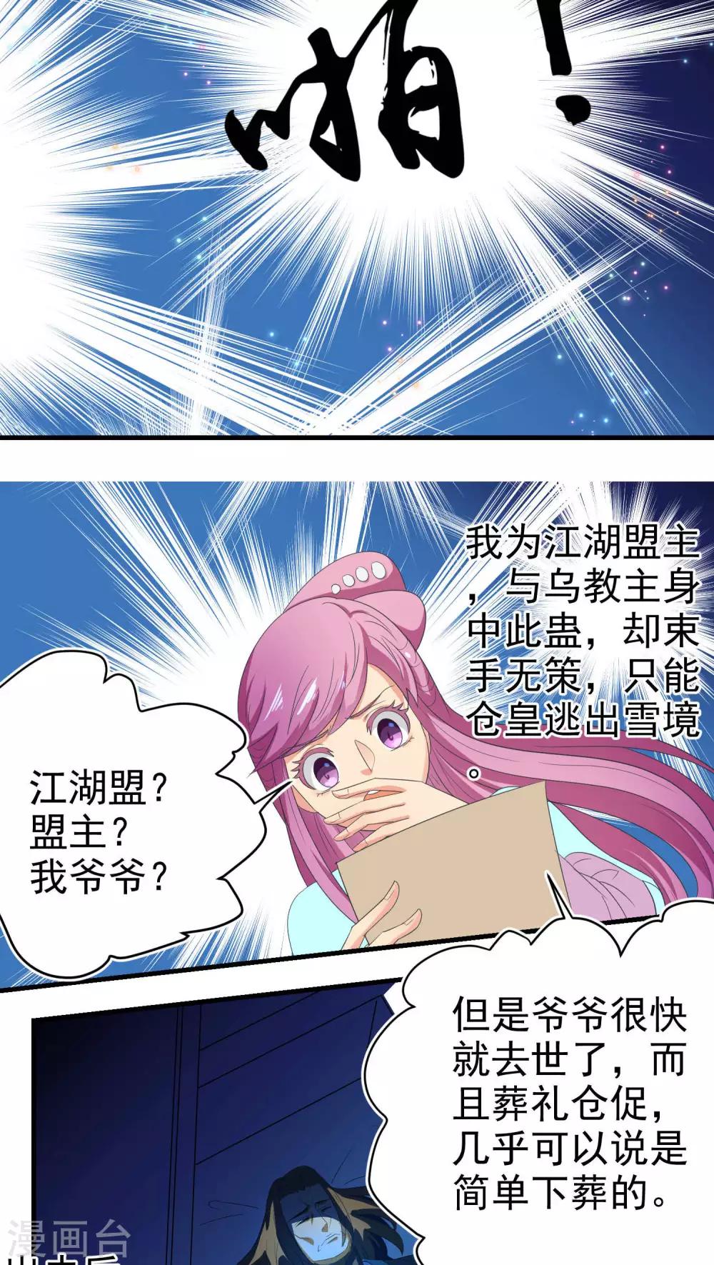 《教主的挂件》第64话 第8页
