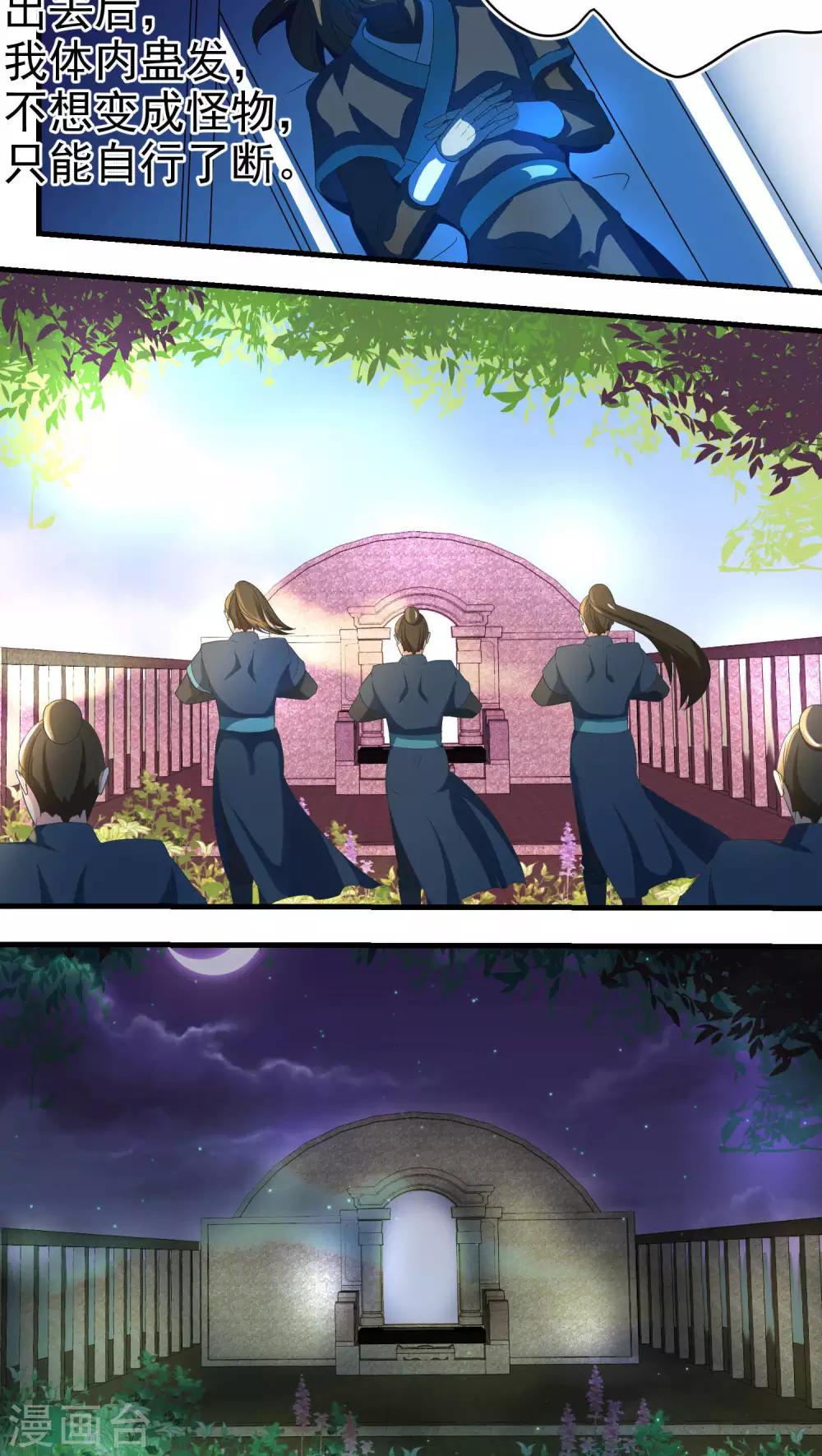 《教主的挂件》第64话 第9页