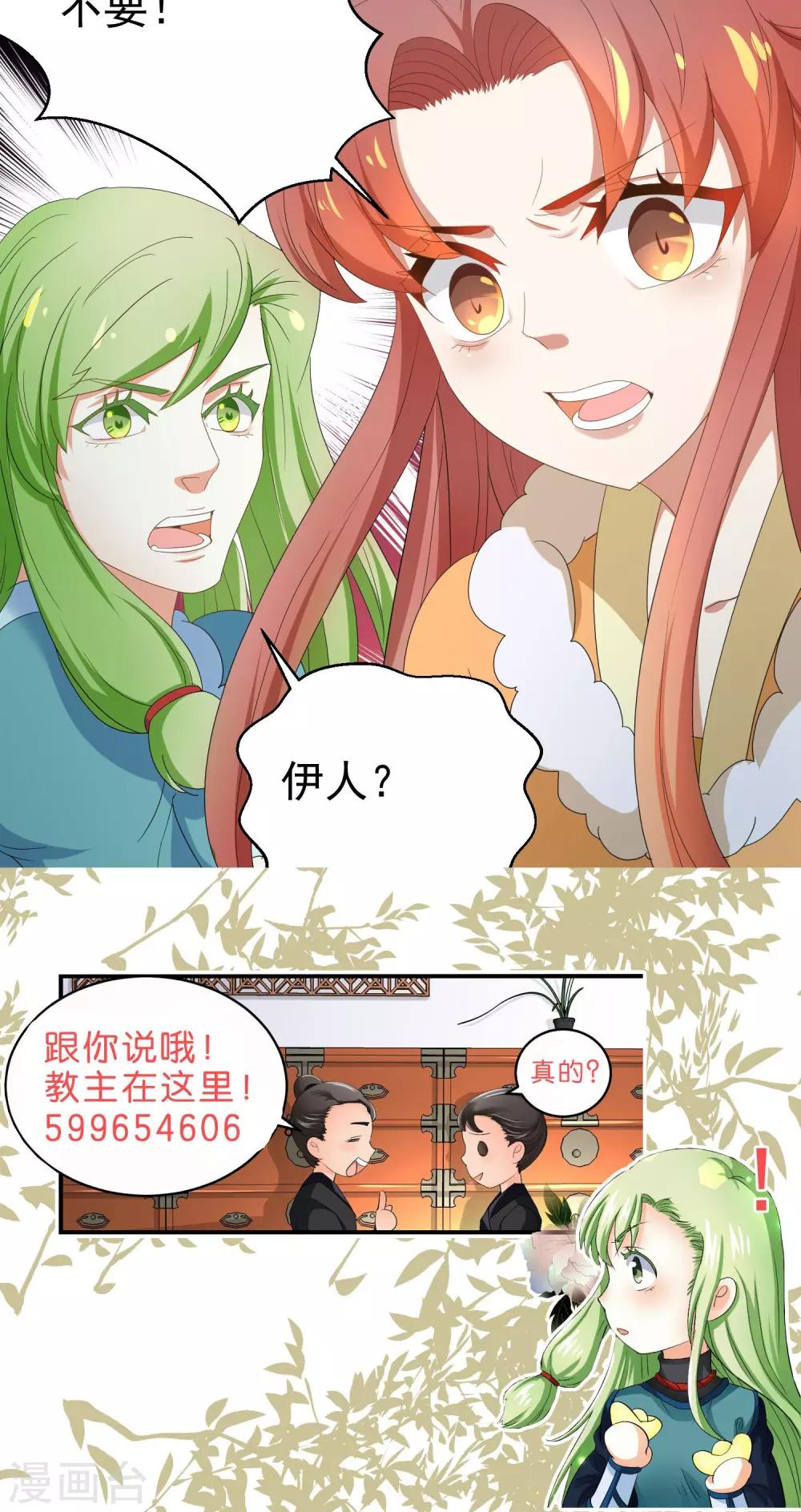 《教主的挂件》第67话 第10页