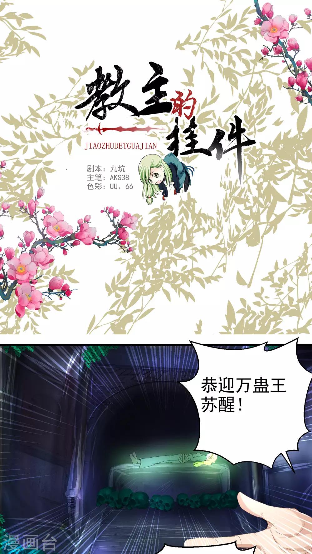 《教主的挂件》第67话 第1页