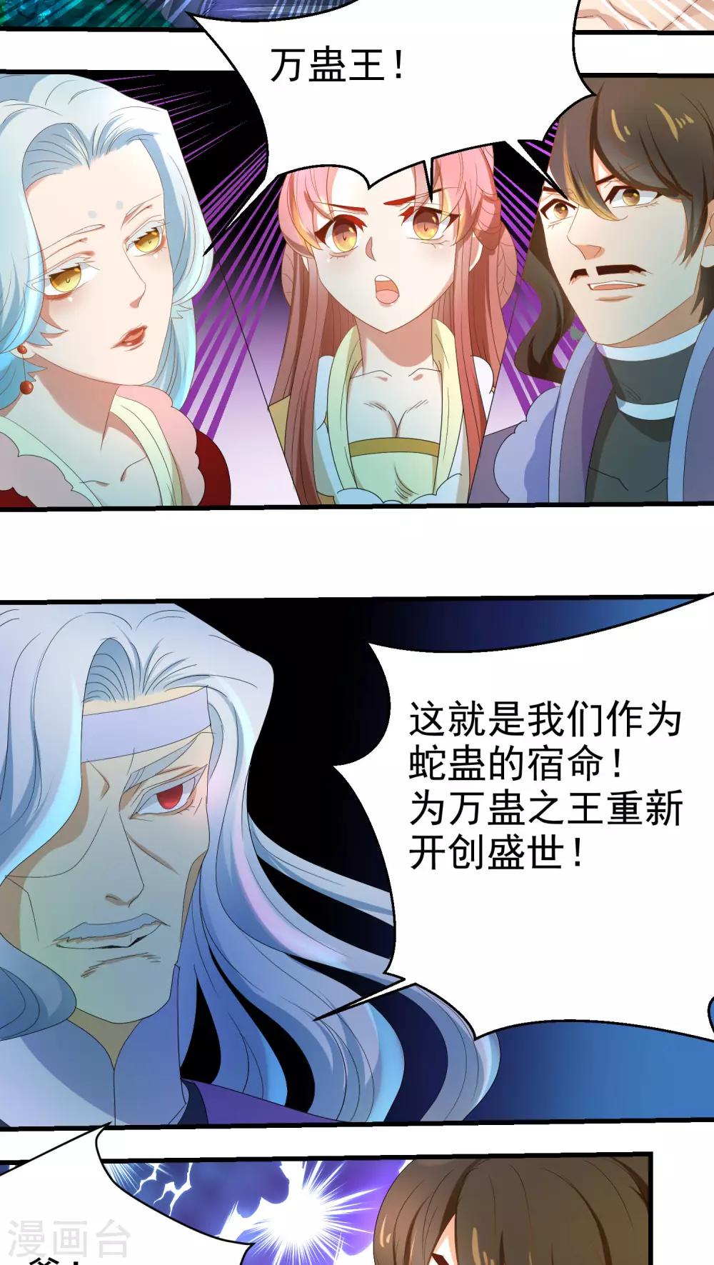 《教主的挂件》第67话 第2页