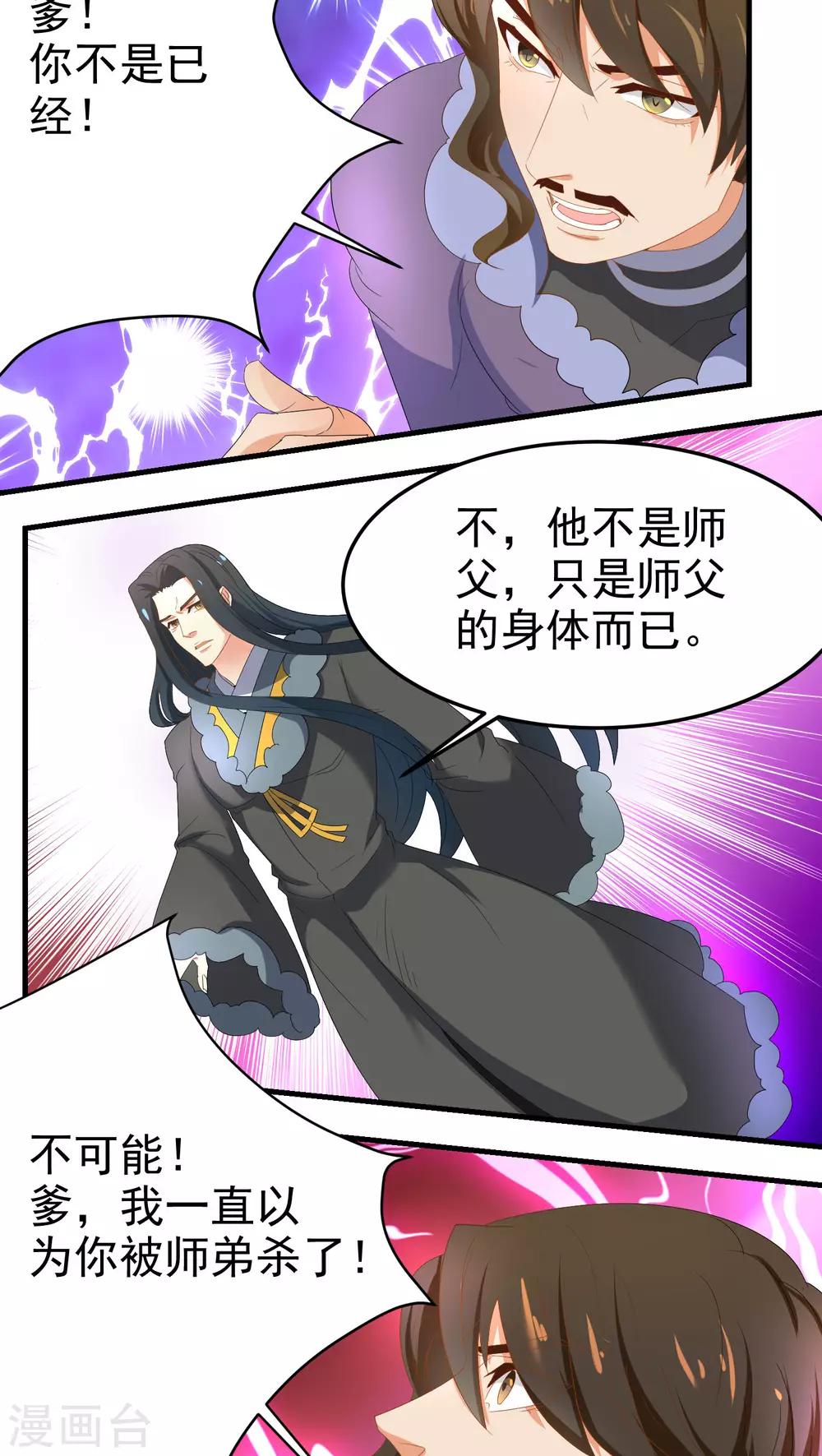 《教主的挂件》第67话 第3页