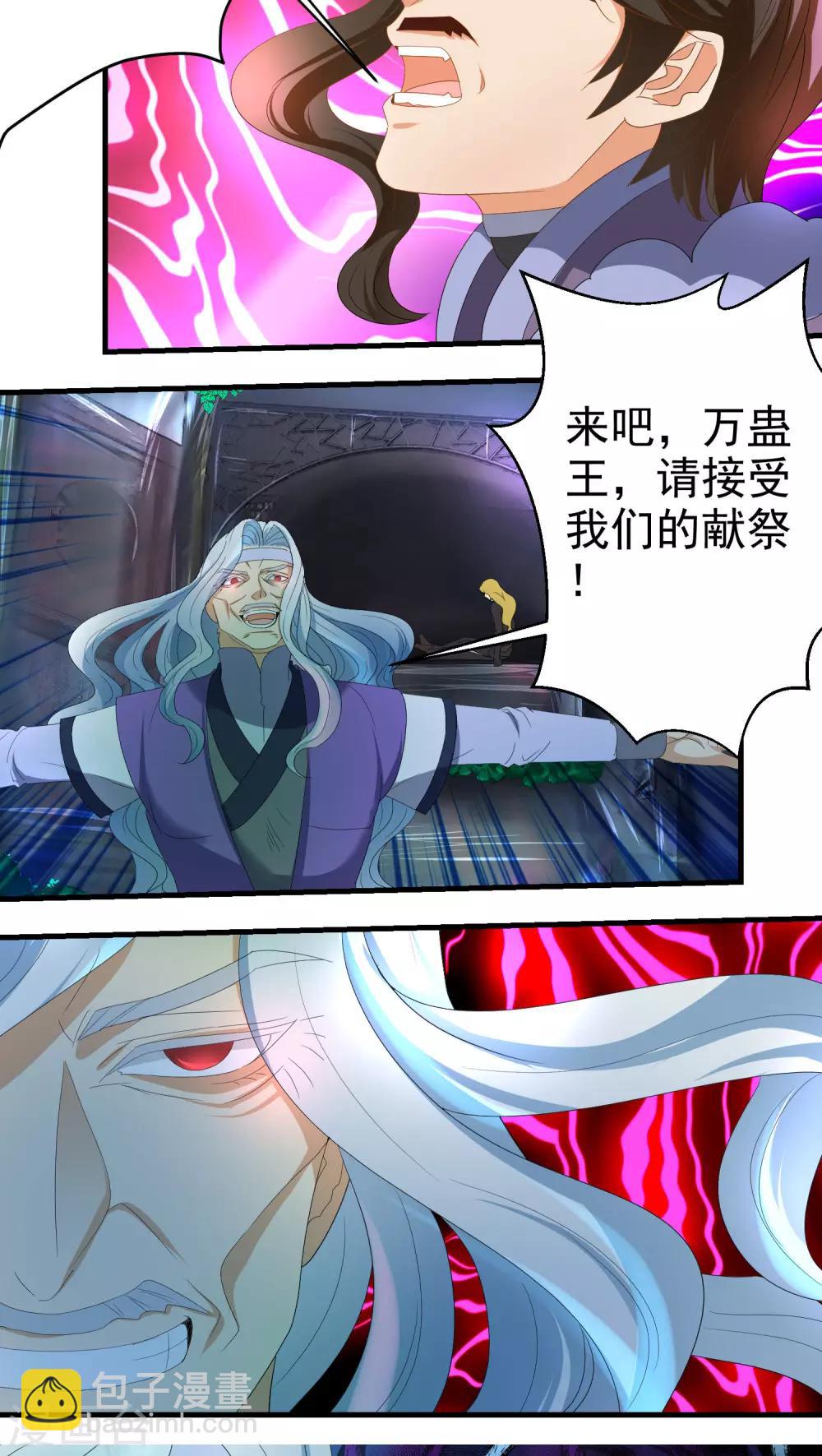 《教主的挂件》第67话 第4页