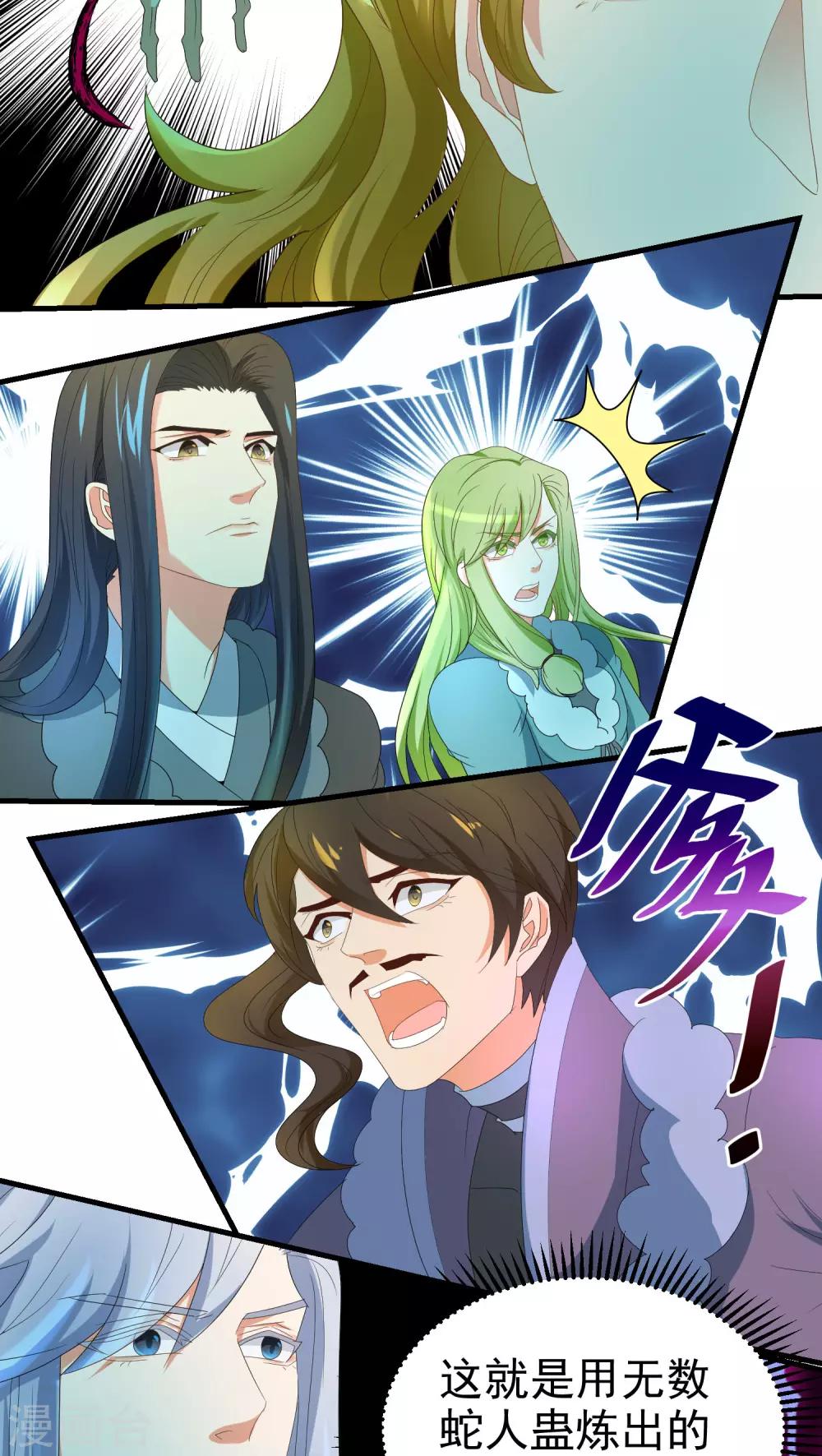 《教主的挂件》第67话 第6页