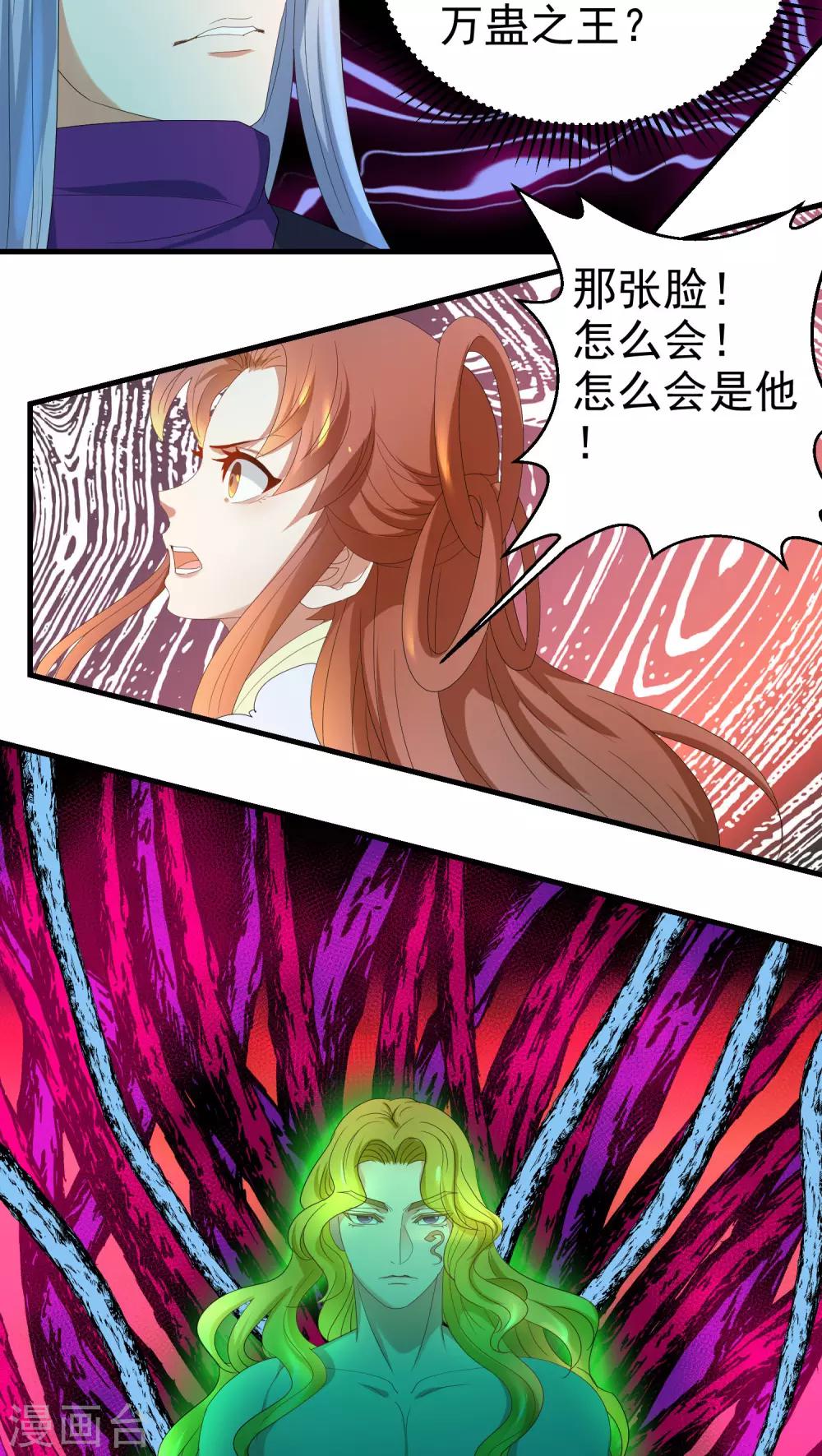 《教主的挂件》第67话 第7页