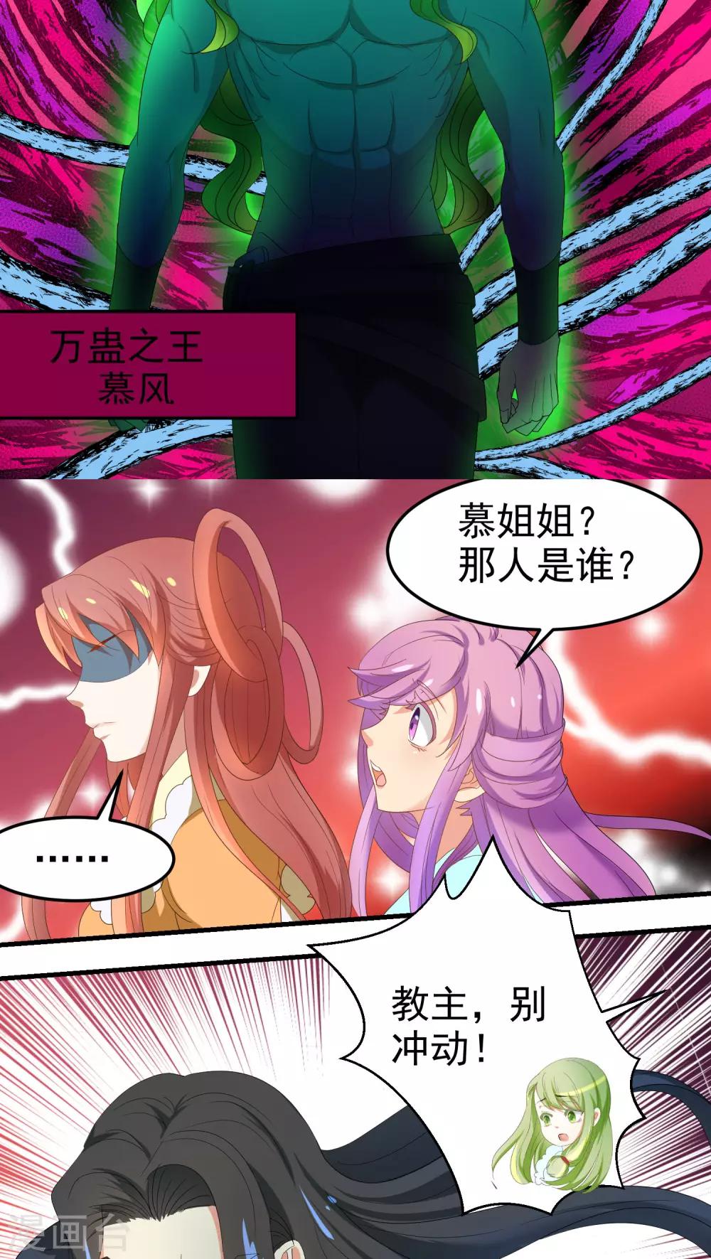 《教主的挂件》第67话 第8页