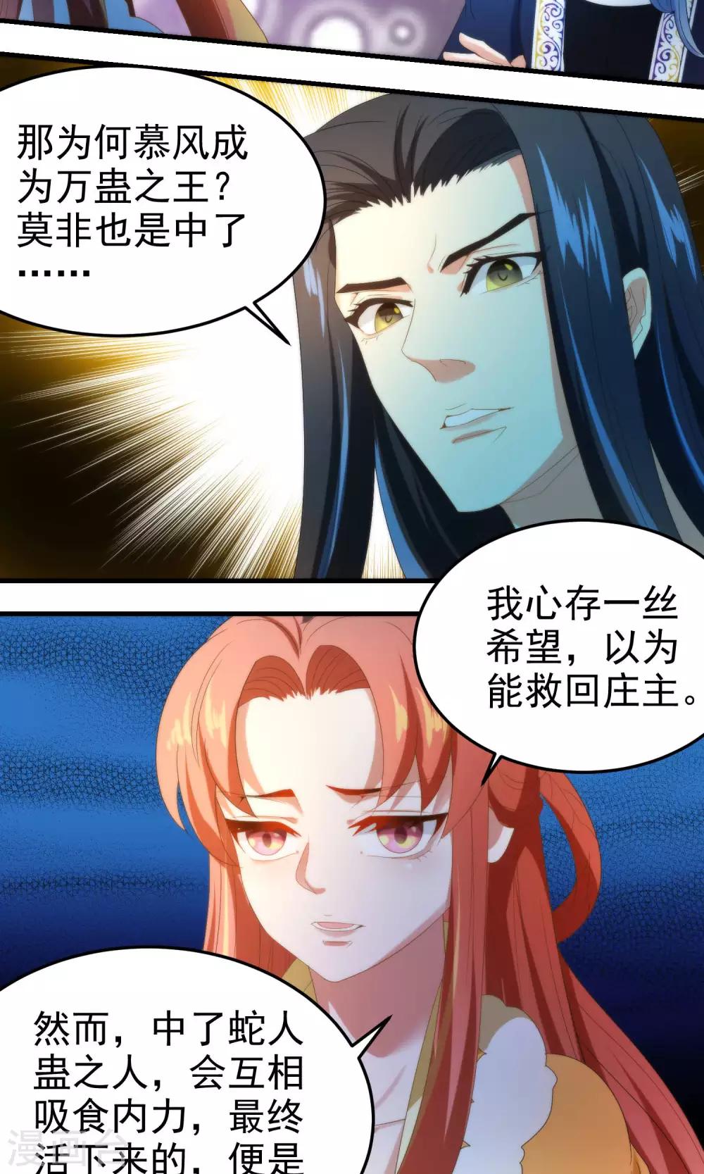 《教主的挂件》第70话 第10页