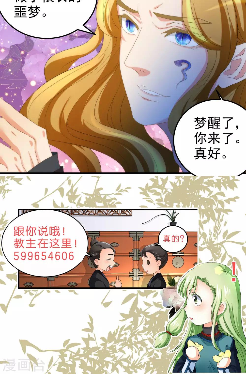 《教主的挂件》第70话 第12页
