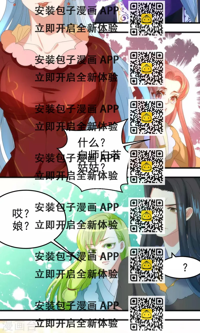 《教主的挂件》第70话 第2页