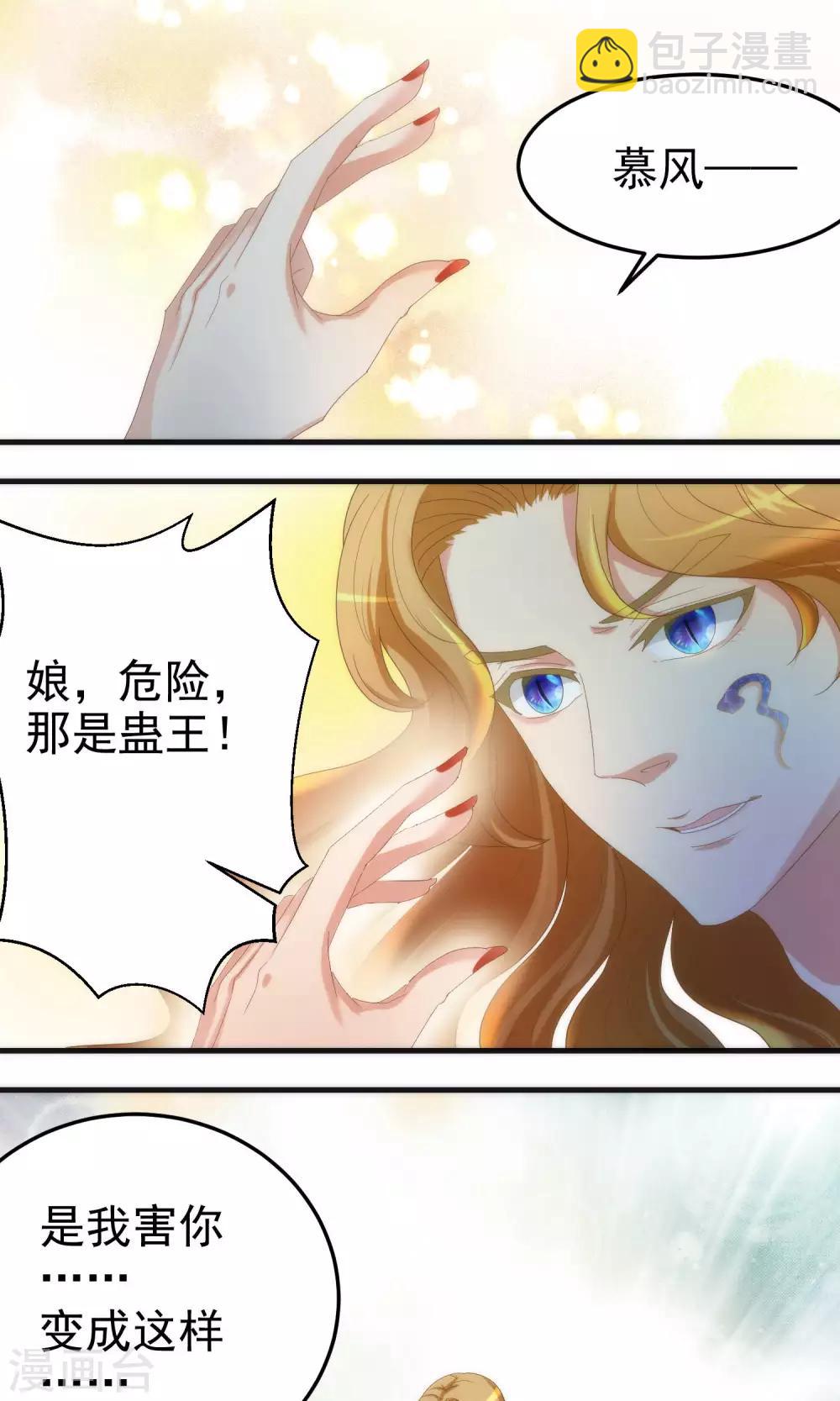 《教主的挂件》第70话 第3页