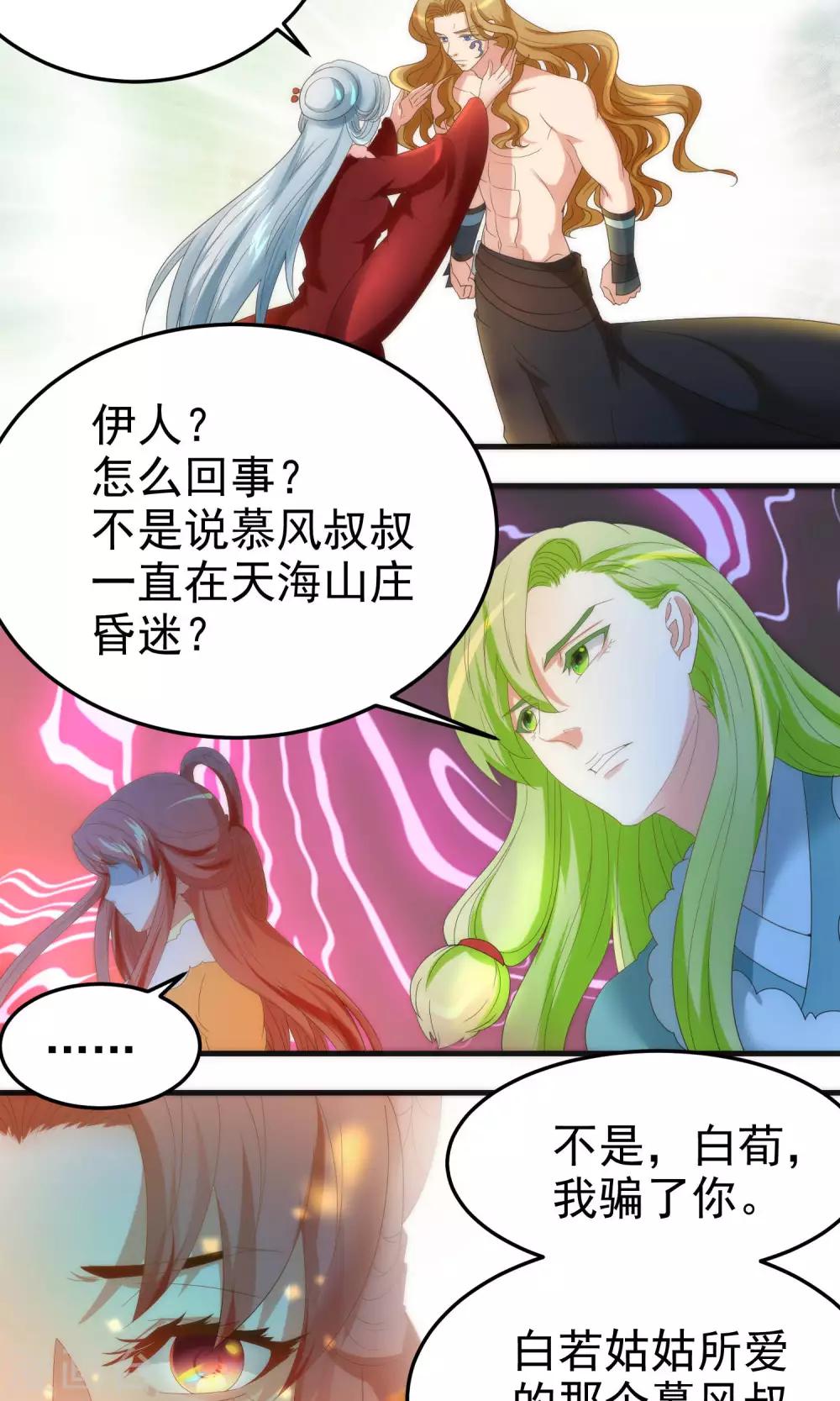 《教主的挂件》第70话 第4页