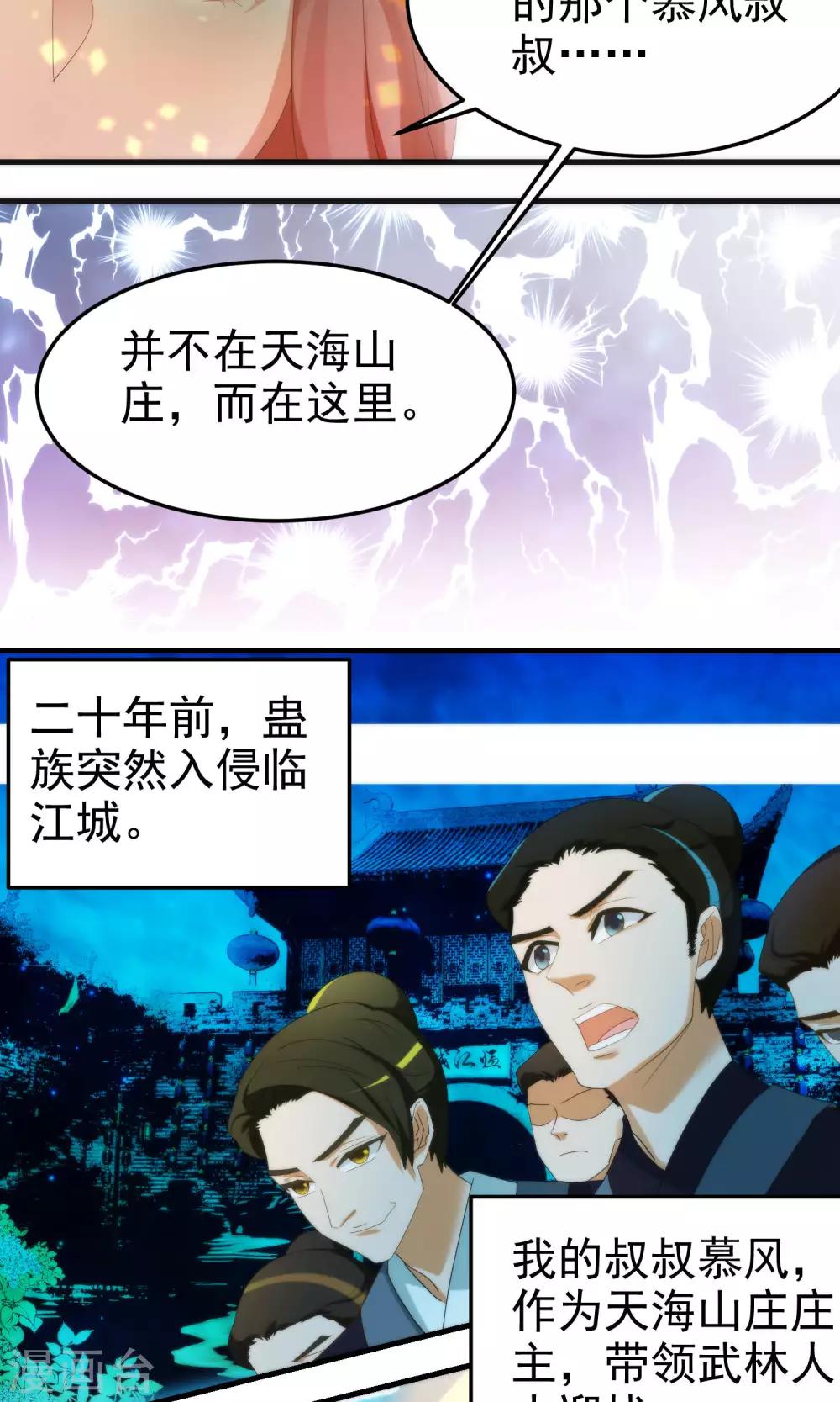 《教主的挂件》第70话 第5页