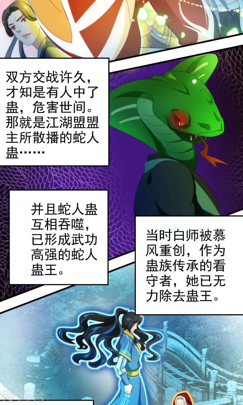 《教主的挂件》第70话 第7页