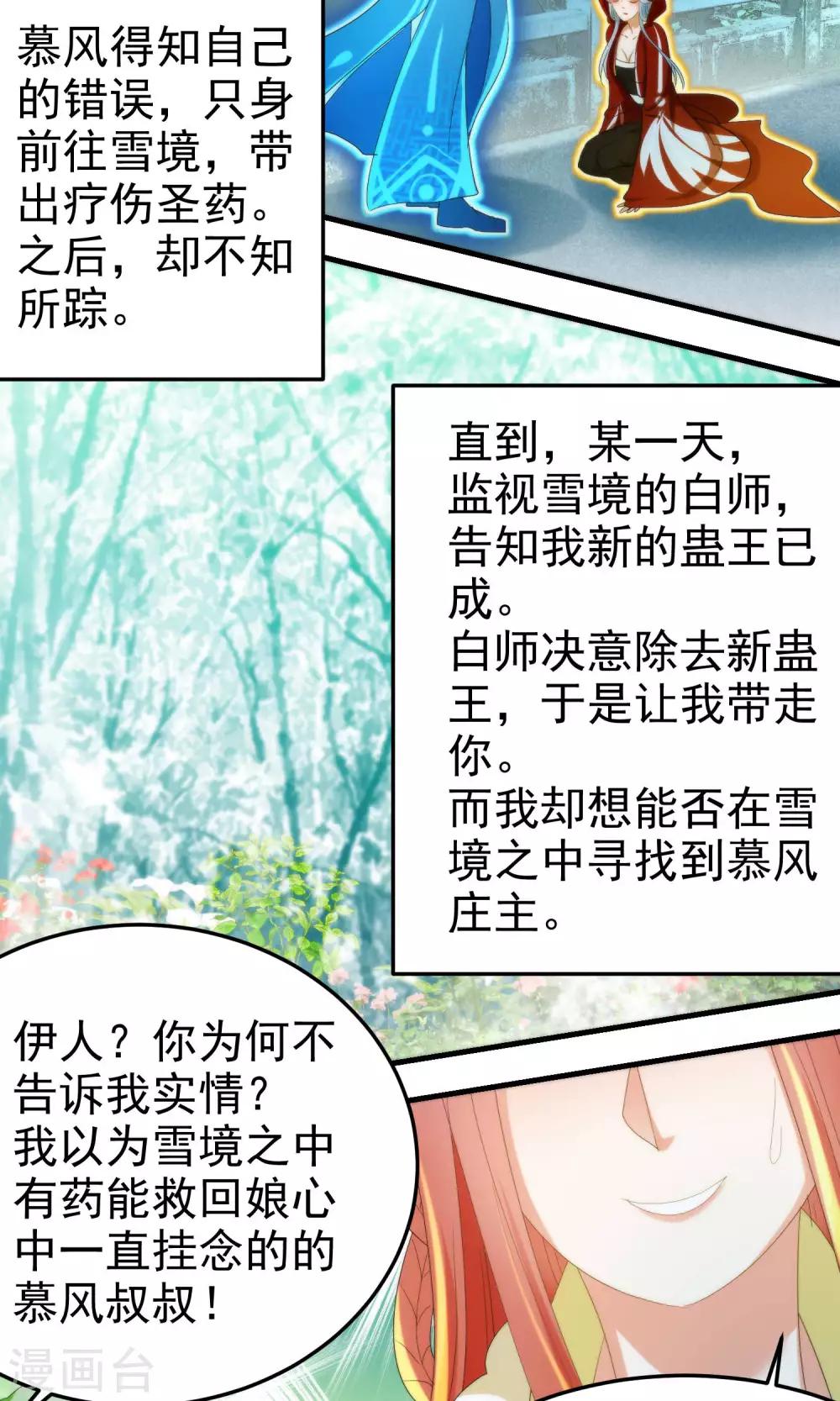 《教主的挂件》第70话 第8页