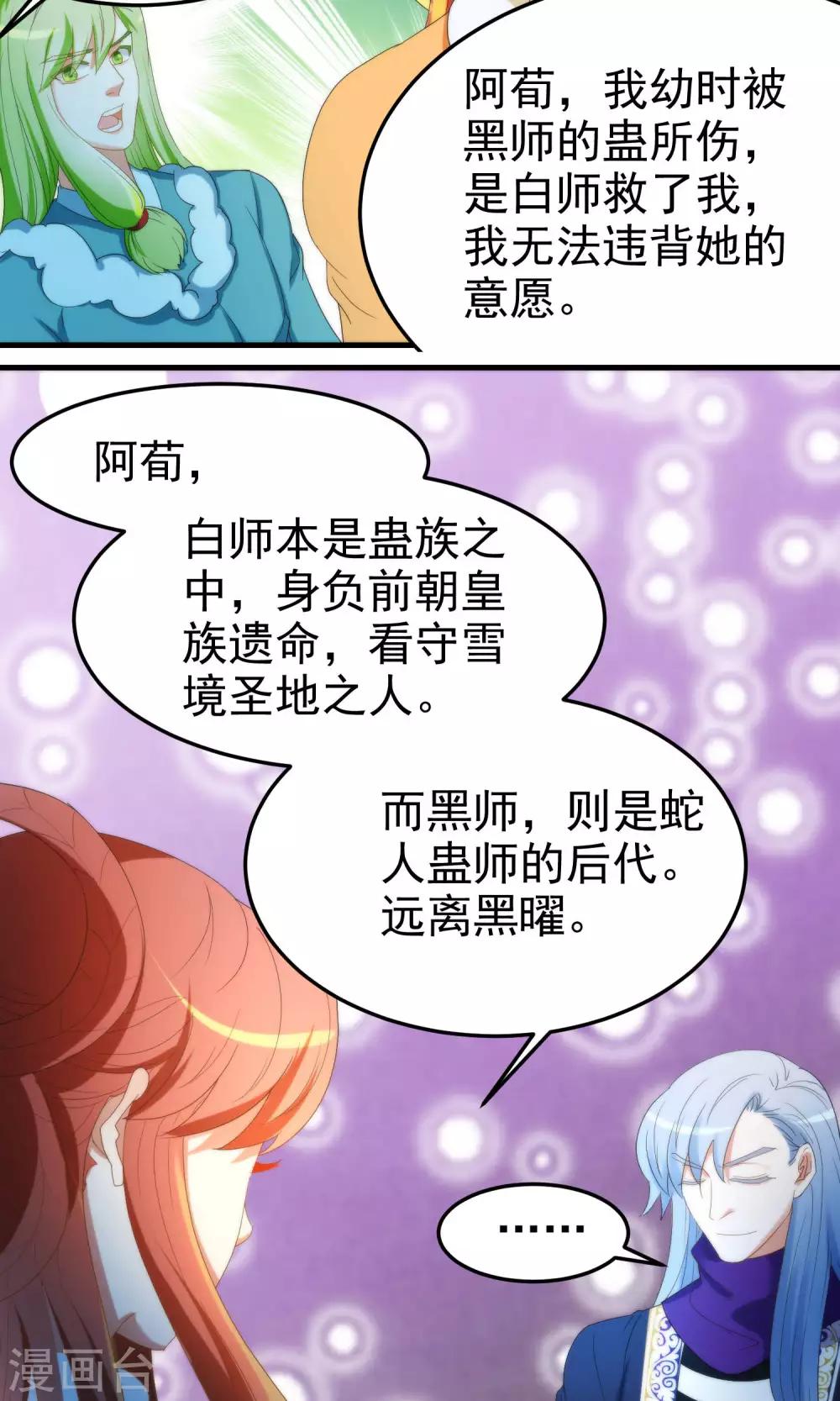 《教主的挂件》第70话 第9页