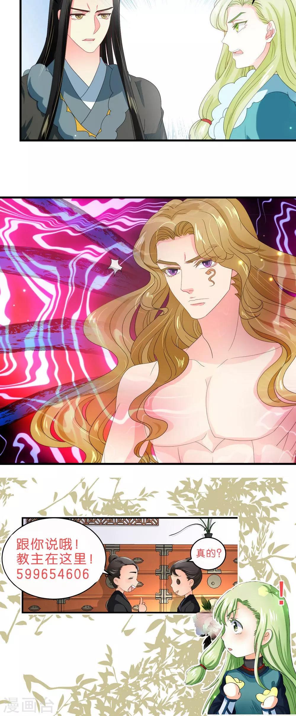 《教主的挂件》第68话 第10页