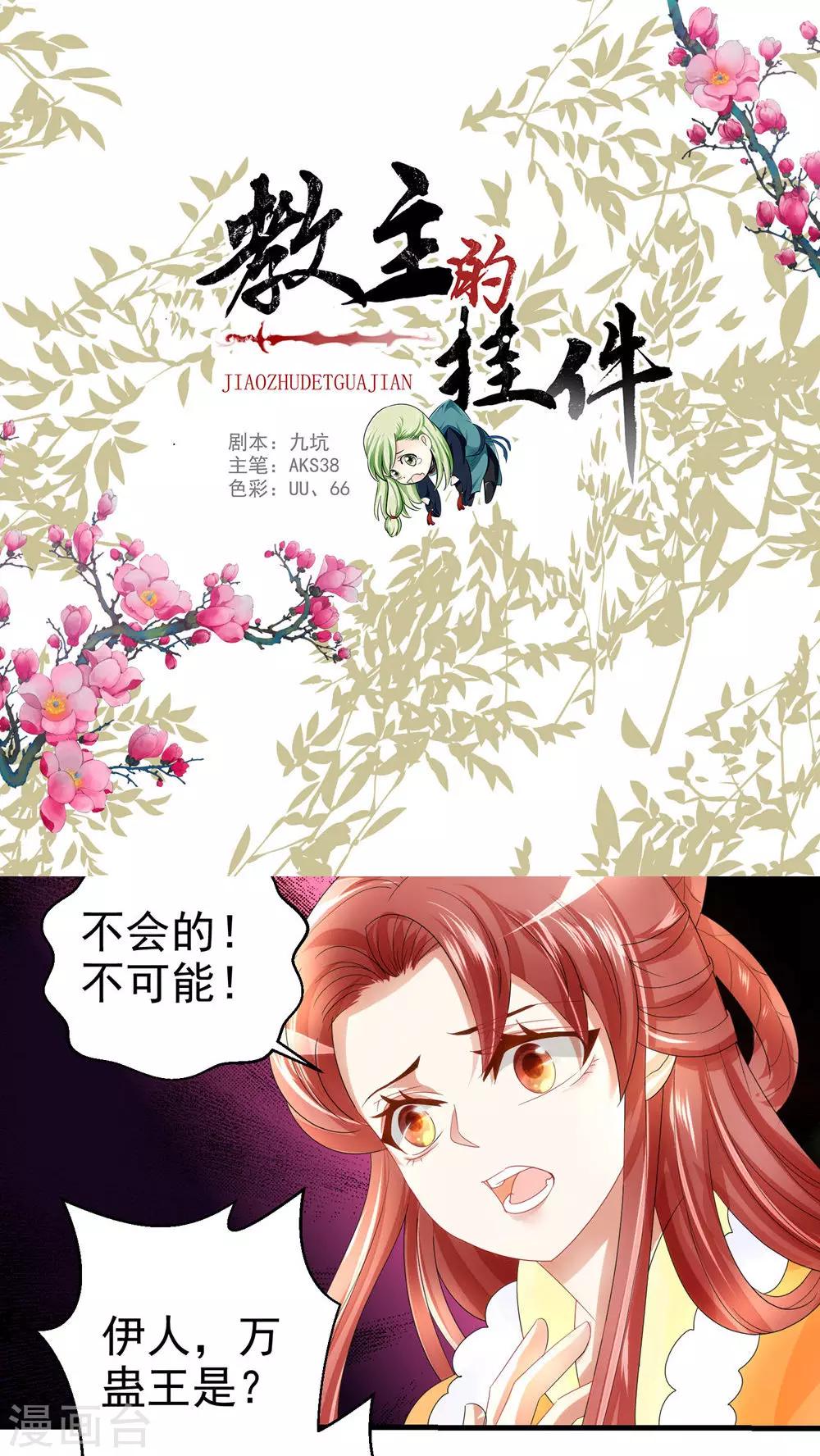 《教主的挂件》第68话 第1页