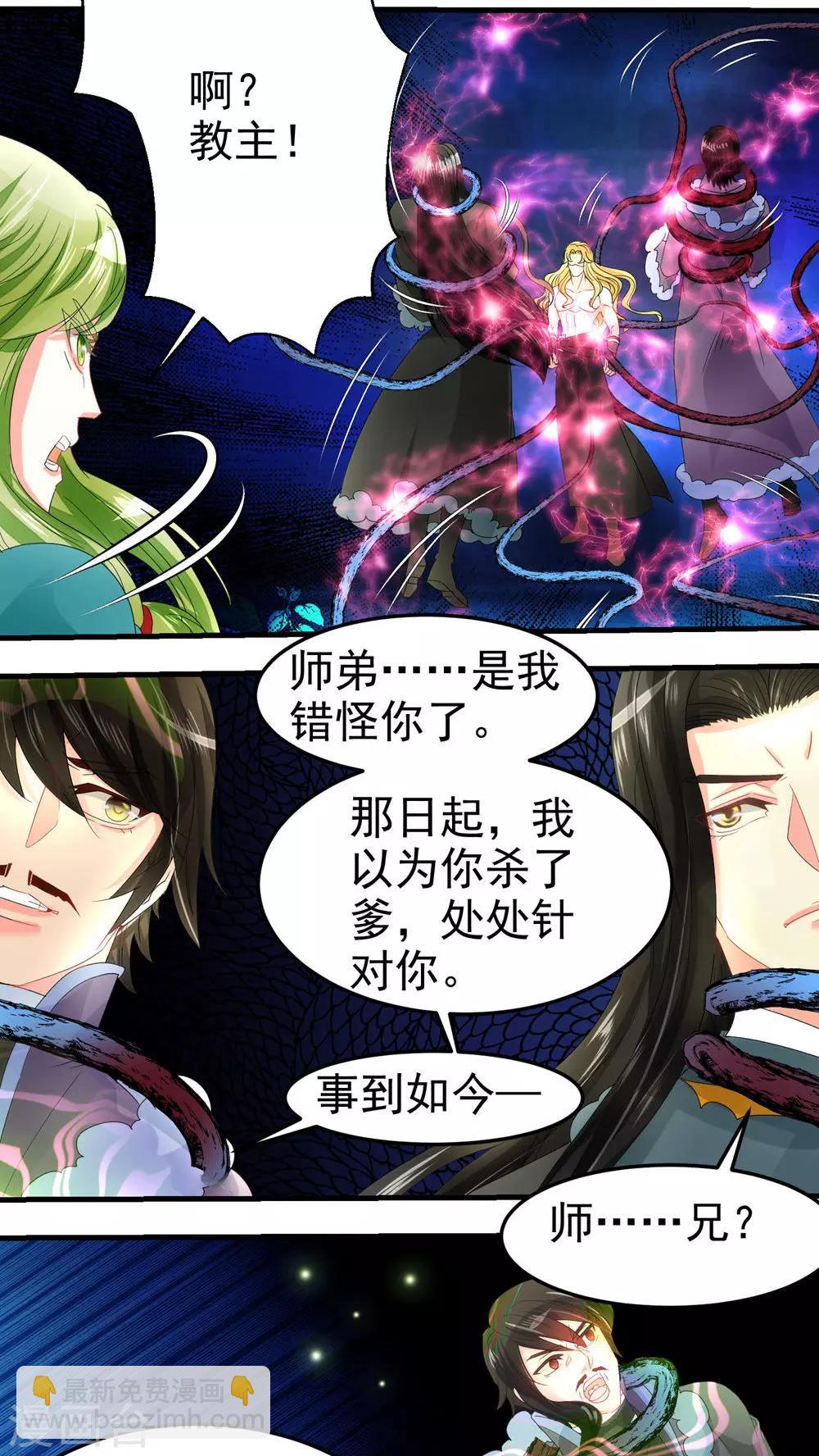 《教主的挂件》第68话 第2页