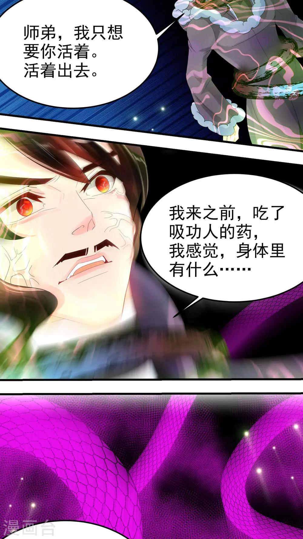 《教主的挂件》第68话 第3页