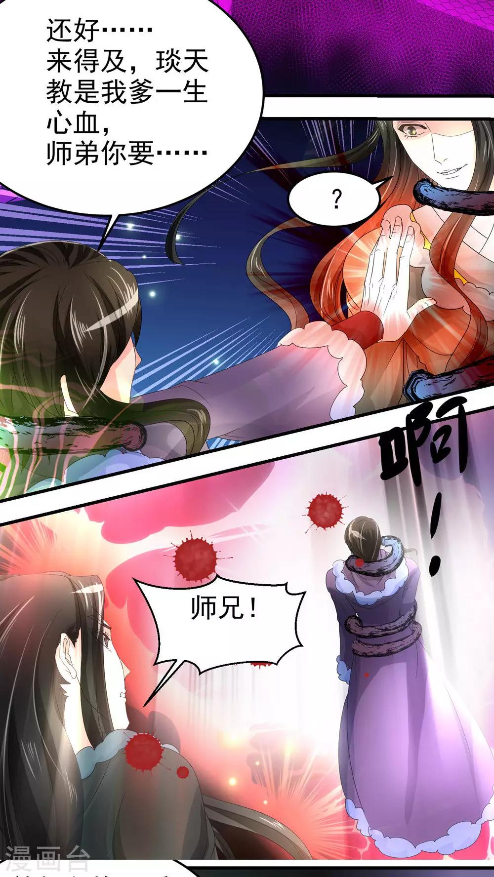 《教主的挂件》第68话 第4页