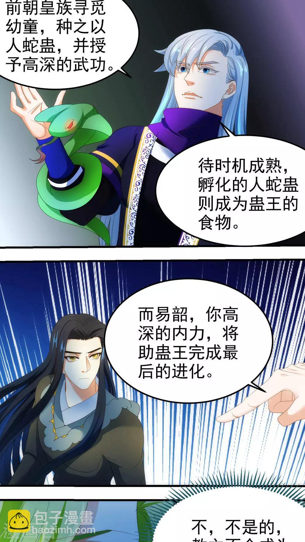 《教主的挂件》第68话 第5页