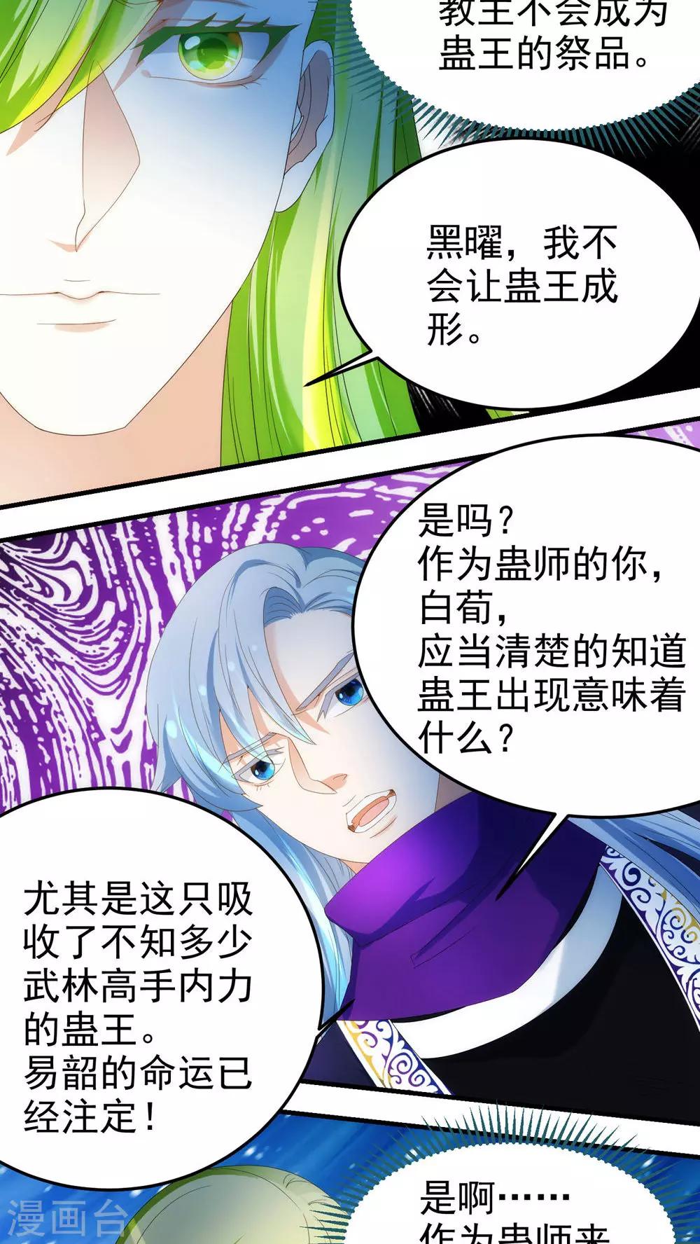 《教主的挂件》第68话 第6页