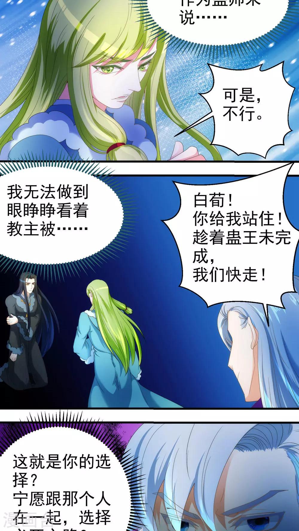 《教主的挂件》第68话 第7页