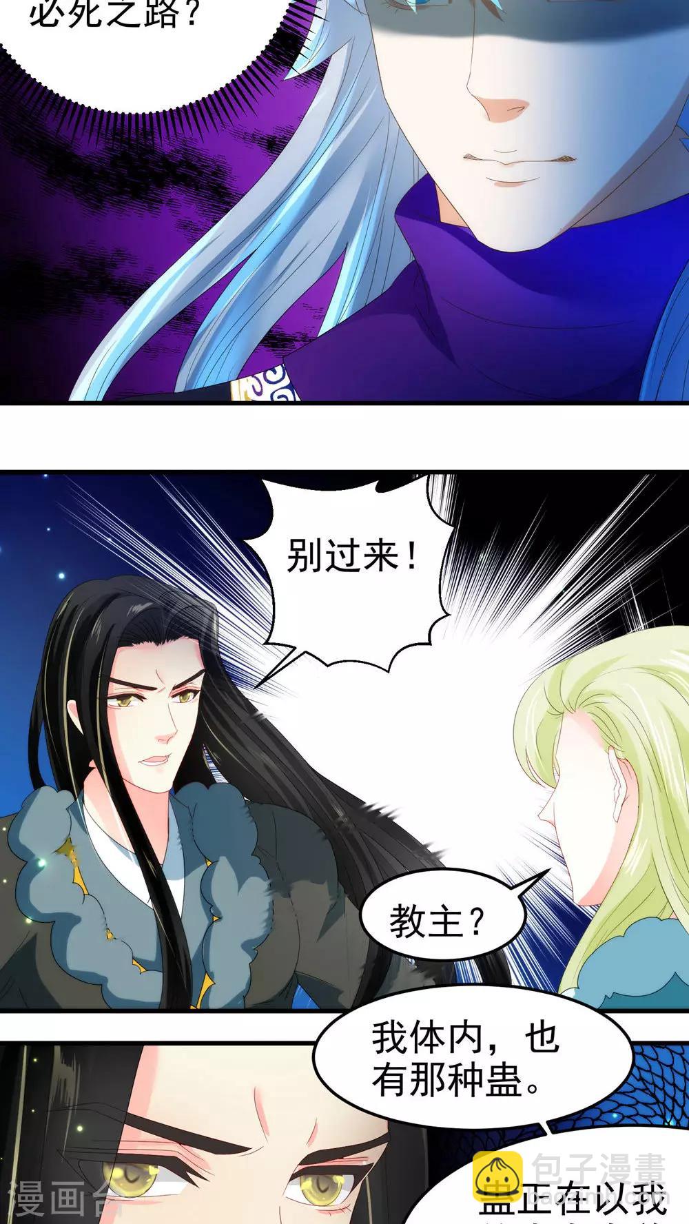 《教主的挂件》第68话 第8页