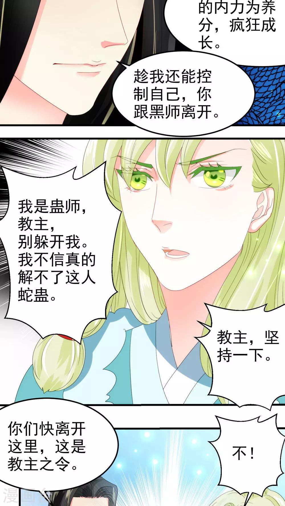 《教主的挂件》第68话 第9页